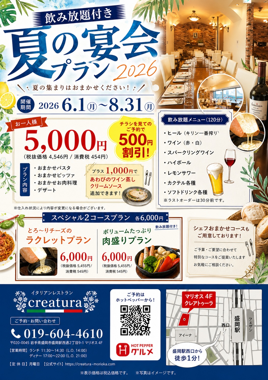 イタリアンレストランで楽しむ「夏の宴会プラン」