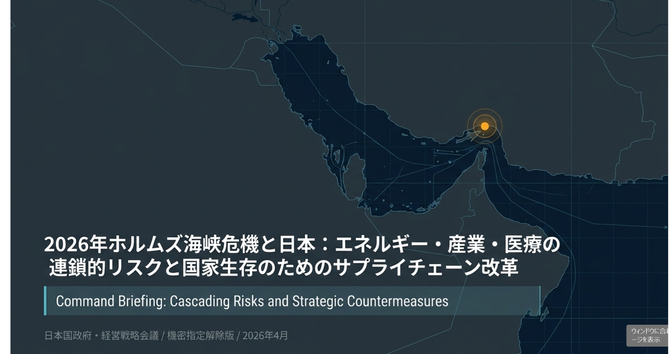 2026年ホルムズ海峡危機
