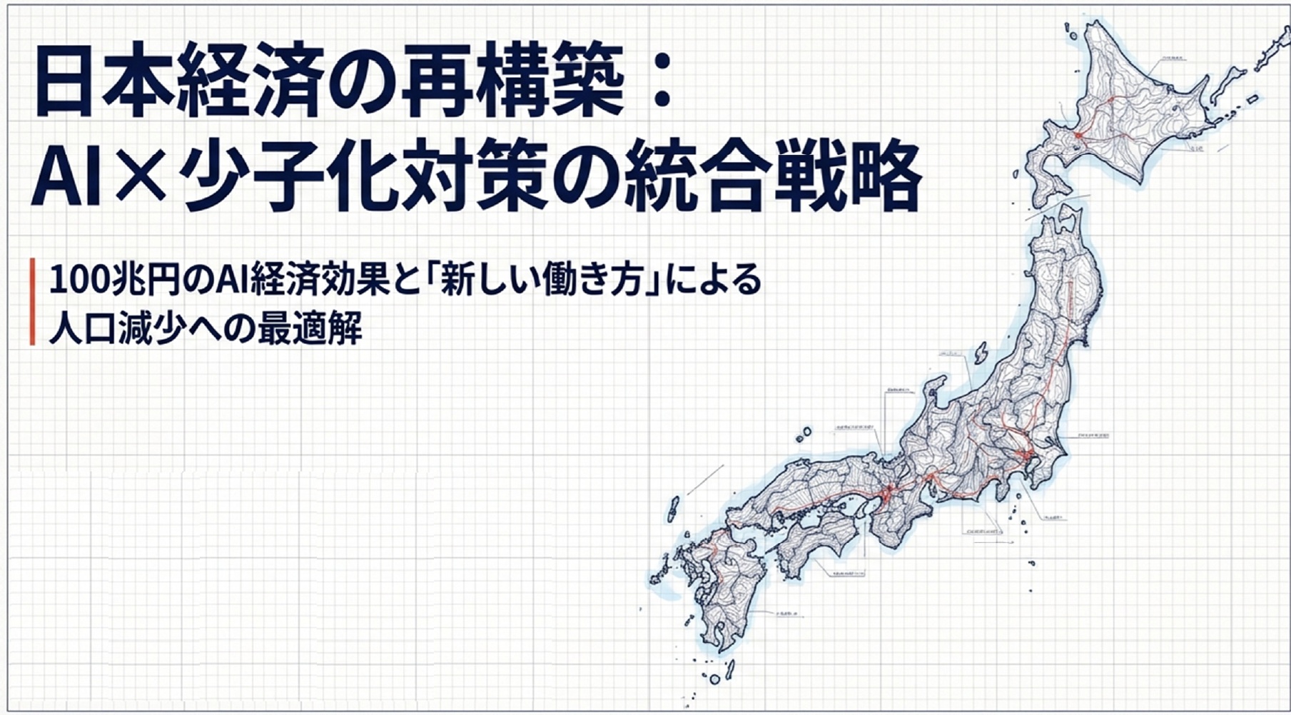 少子化を考える